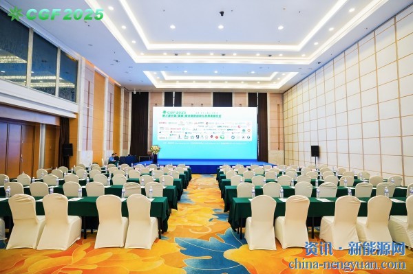【会展】CGF 2025第三届中国（国际）绿色燃料创新与发展高峰论坛暨展览会圆满落幕！