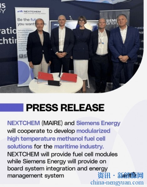 NEXTCHEM与西门子能源合作开发模块化高温甲醇燃料电池